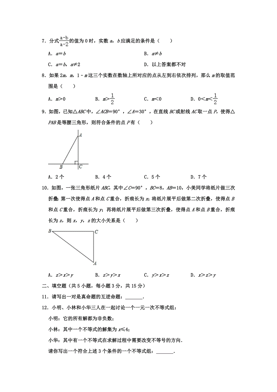 北师版2019-2020学年河南省郑州市八年级第二学期期末数学试卷_第2页