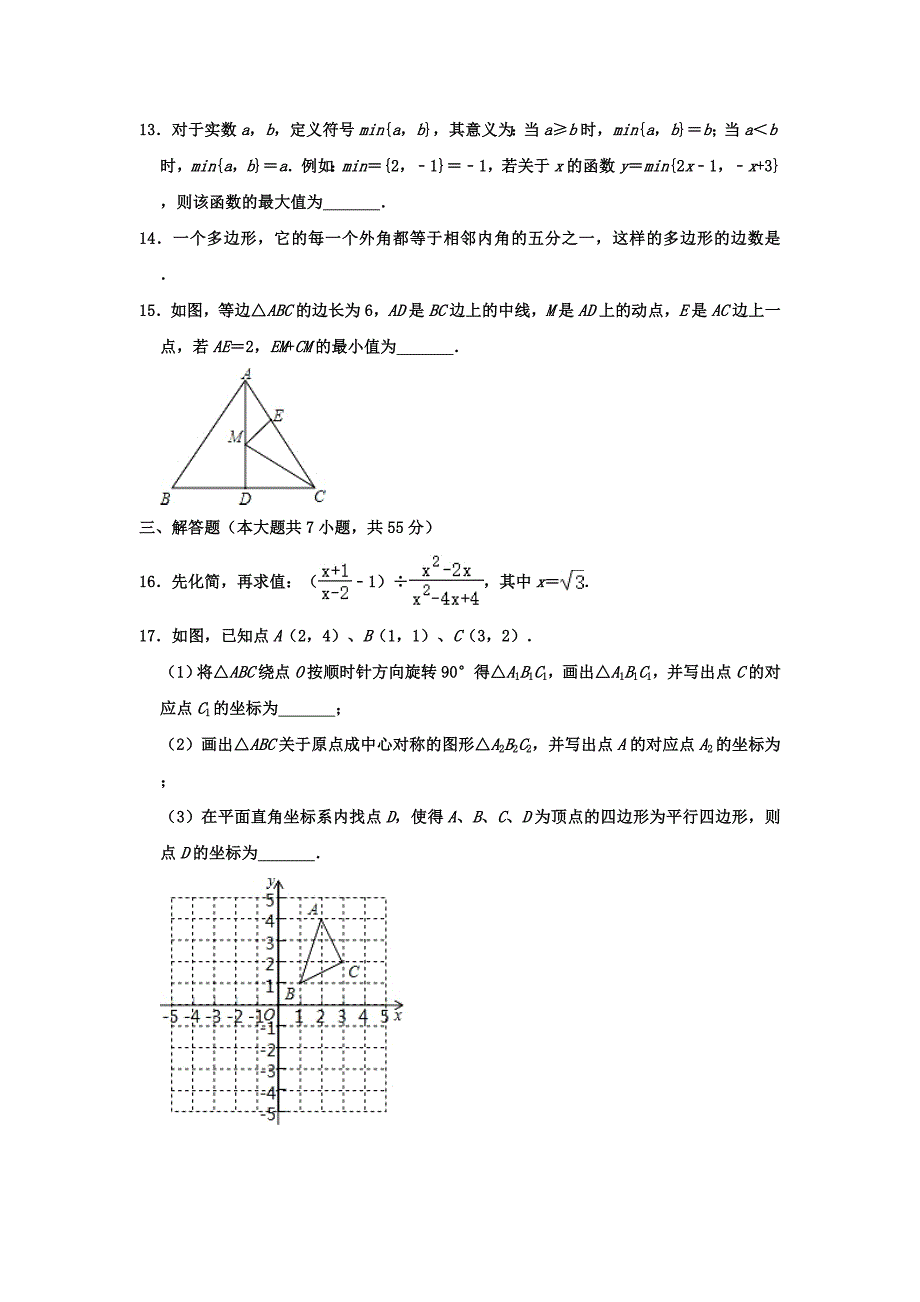 北师版2019-2020学年河南省郑州市八年级第二学期期末数学试卷_第3页