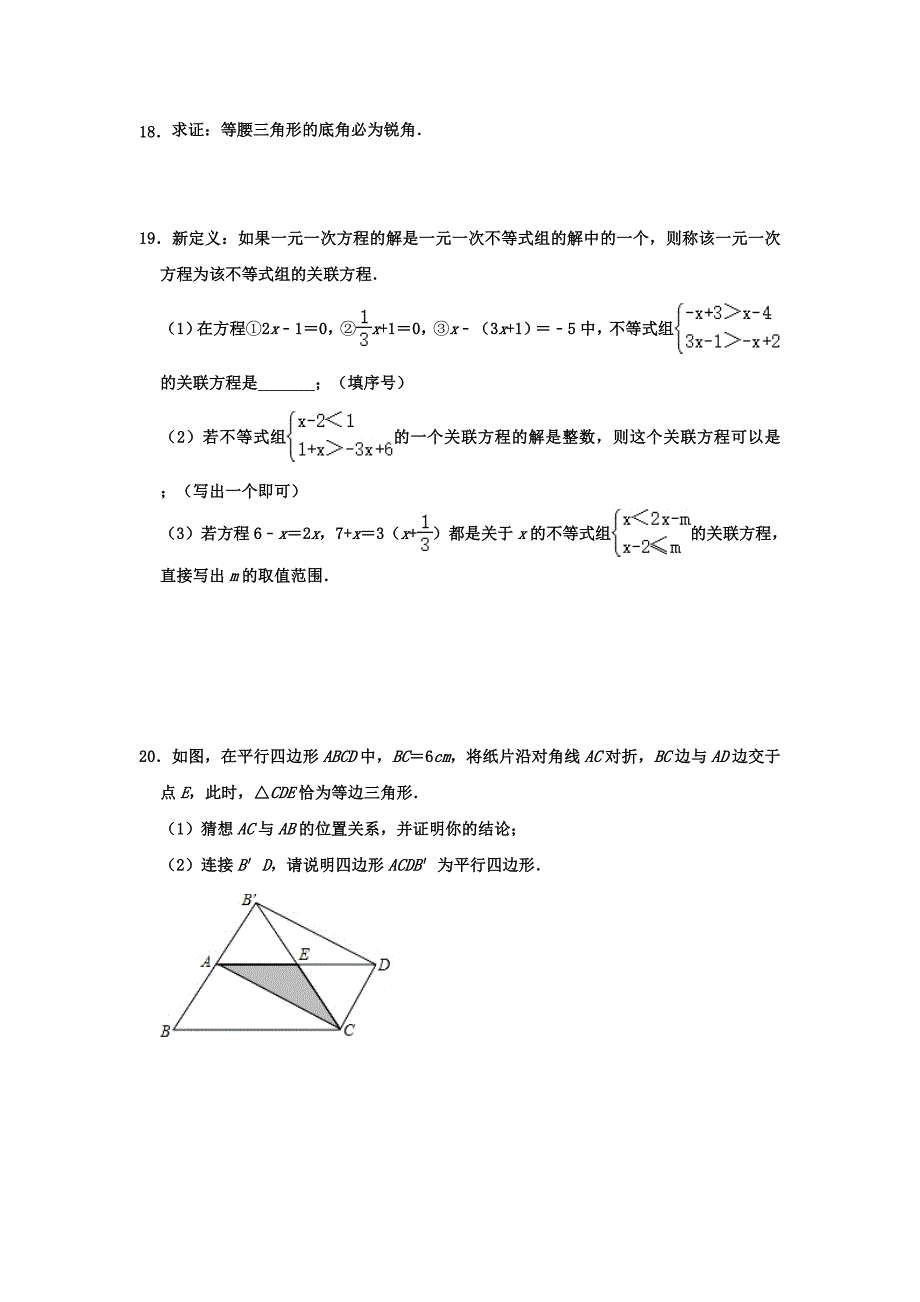 北师版2019-2020学年河南省郑州市八年级第二学期期末数学试卷_第4页