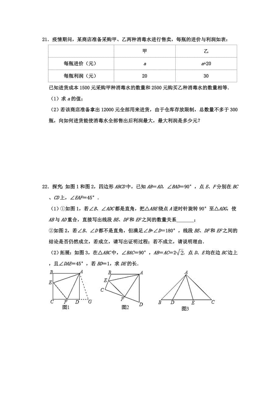 北师版2019-2020学年河南省郑州市八年级第二学期期末数学试卷_第5页