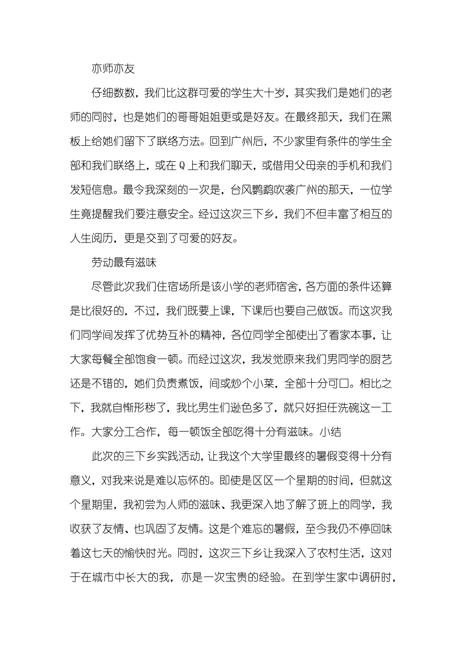 暑假三下乡实践活动心得体会800字左右_第2页