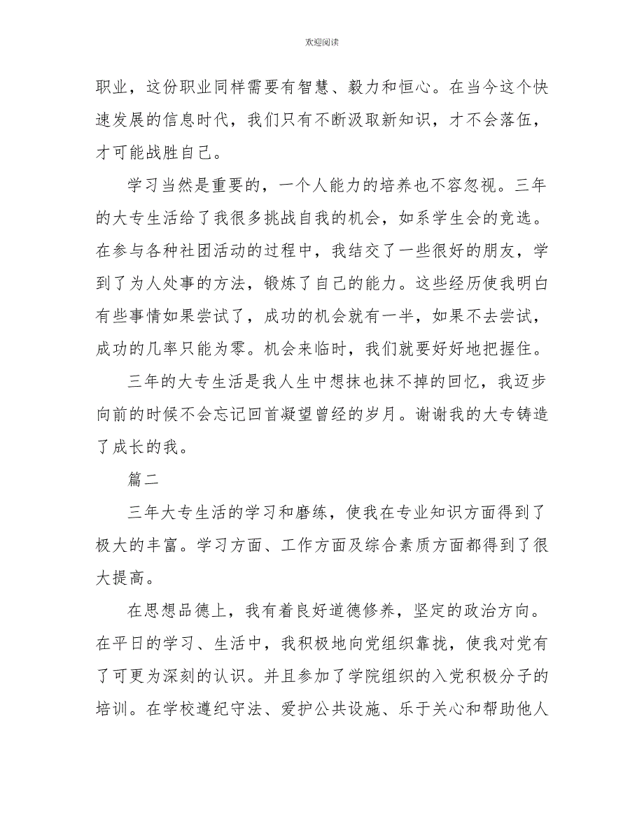 大专毕业自我鉴定10篇_第2页