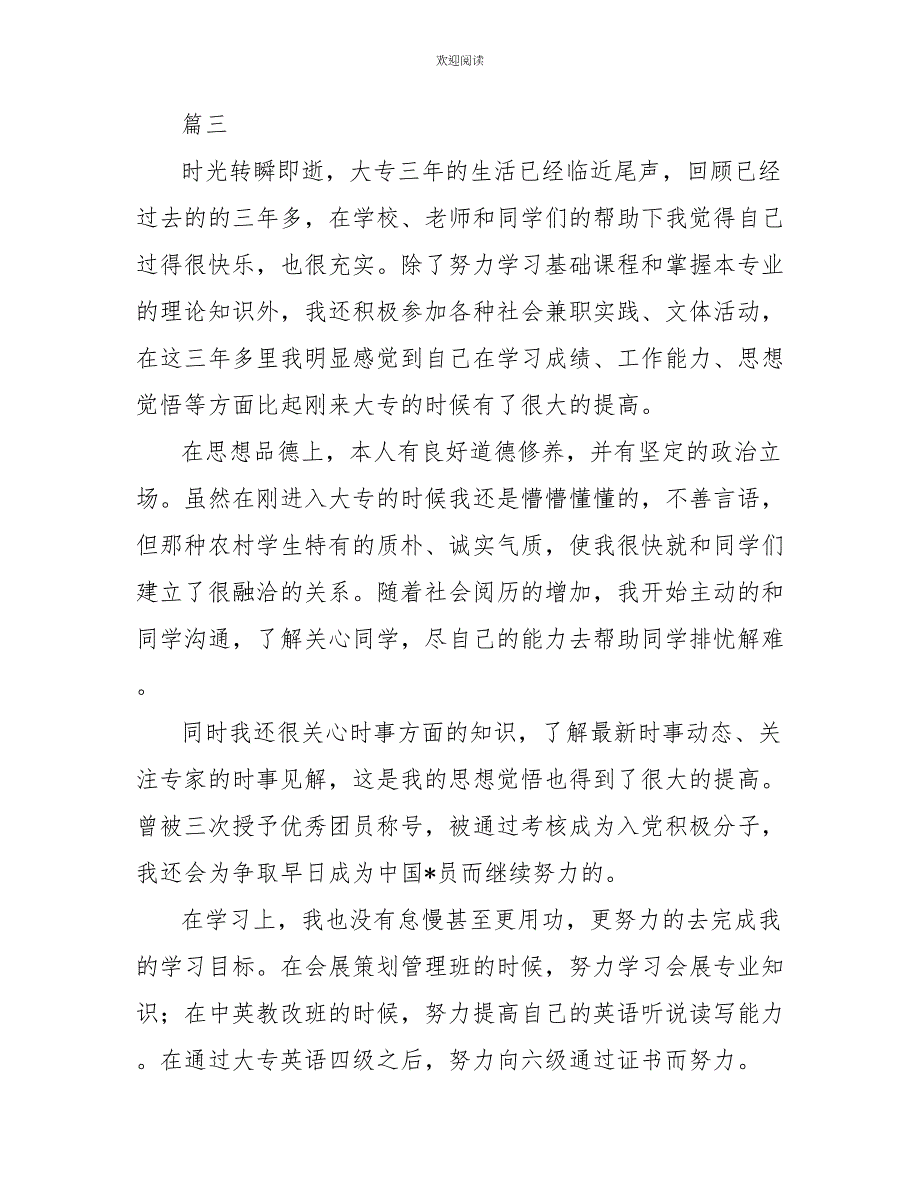 大专毕业自我鉴定10篇_第4页