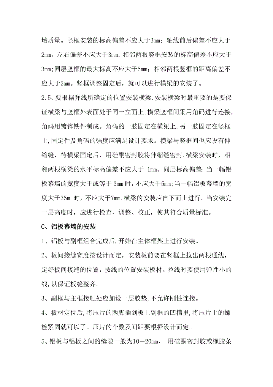 外墙铝板幕墙施工方案_第4页