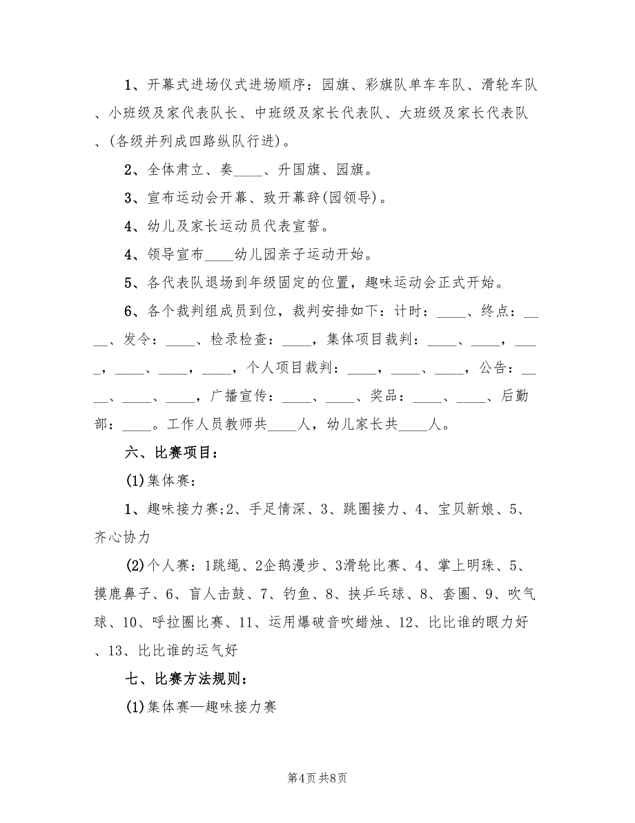 小班亲子体育活动方案范本（二篇）_第4页