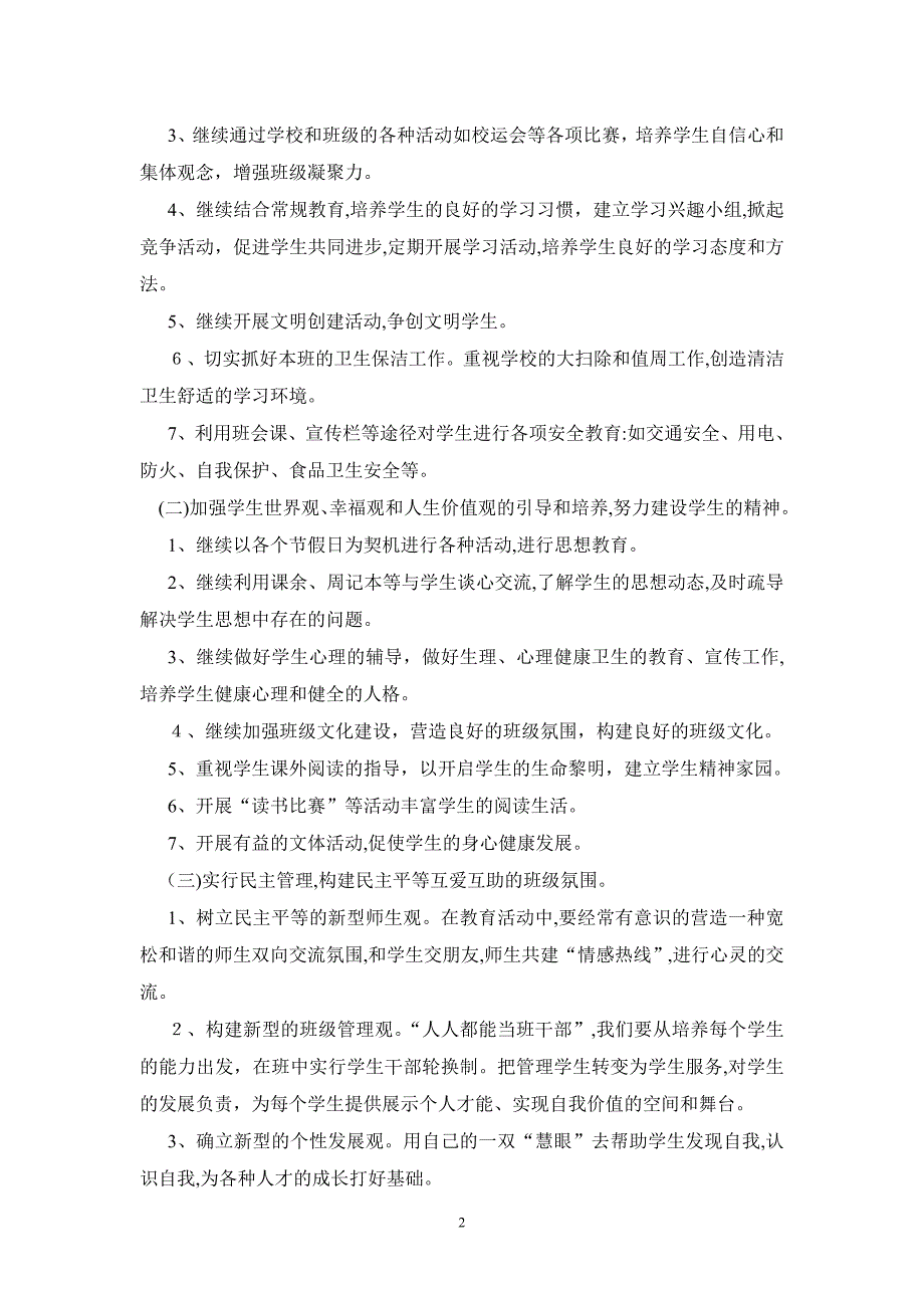 七年级下班主任工作计划_第2页