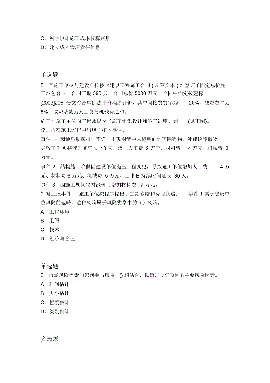 最新建筑工程项目管理重点题4305_第2页