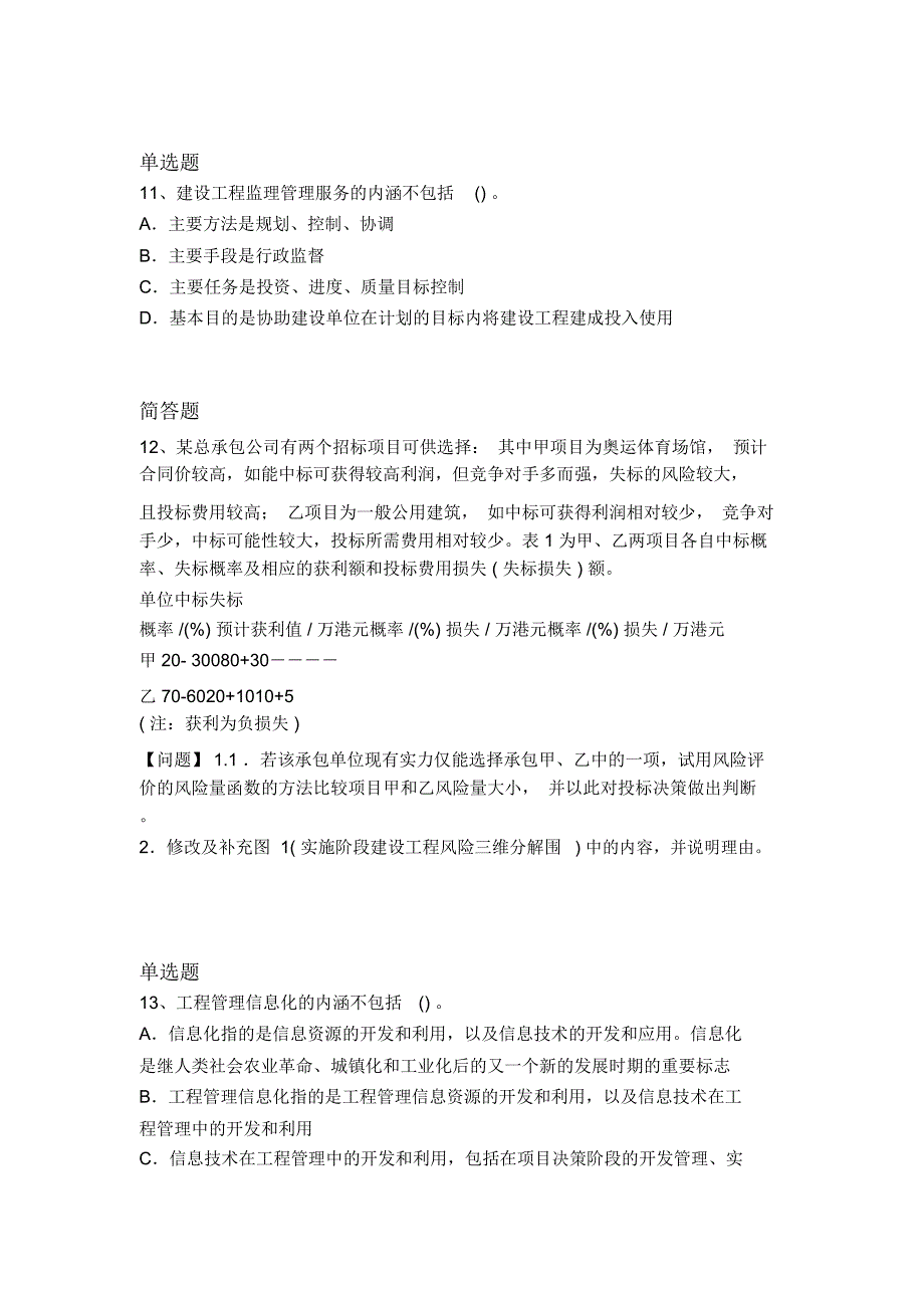 最新建筑工程项目管理重点题4305_第4页