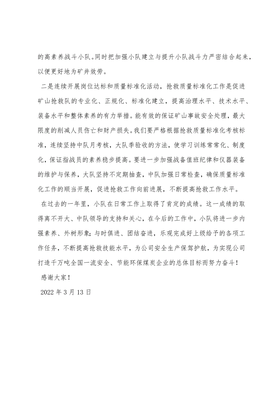 抓好现场管理、提升队伍水平-努力打造安全型技能型班组.docx_第4页