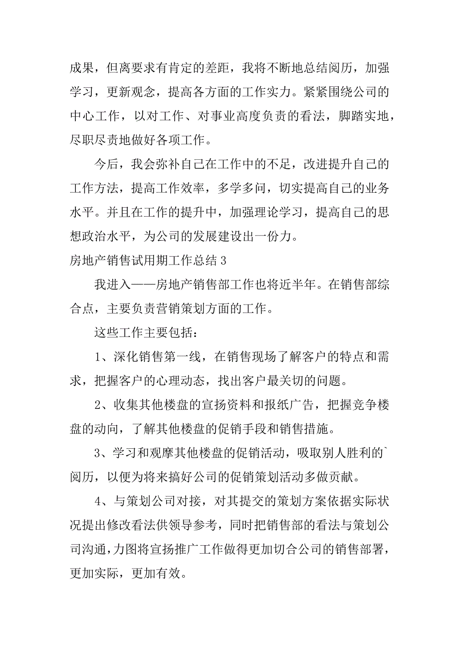 2023年房地产销售试用期工作总结(合集篇)_第4页