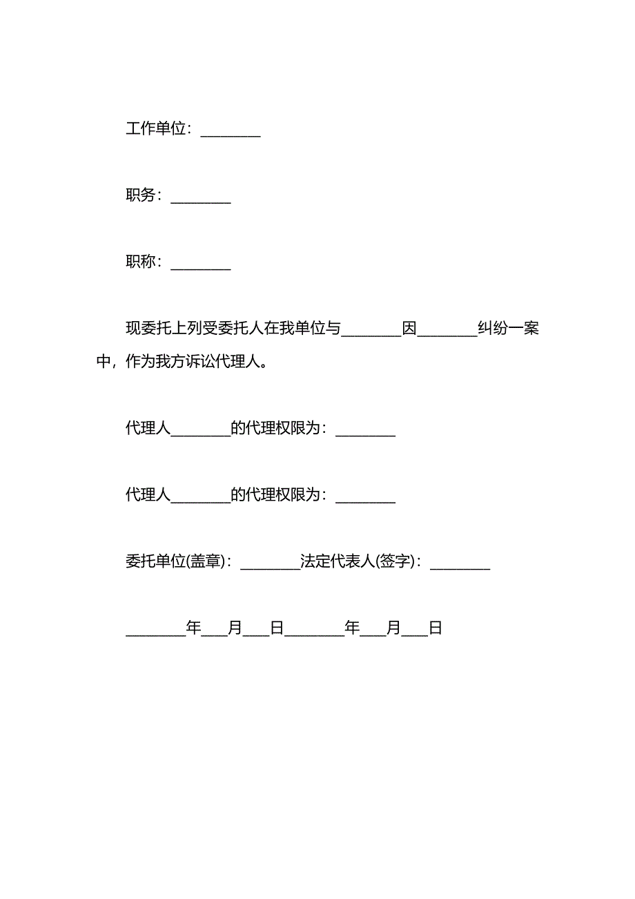 代理起诉委托书_第4页