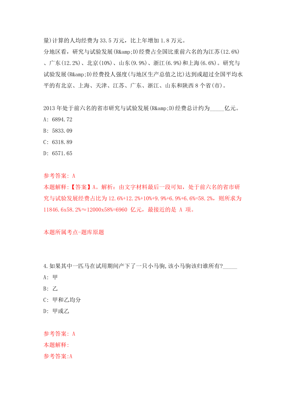 2022云南玉溪市农业农村系统提前招考聘用事业单位人员【共500题附答案解析】模拟检测试卷0_第3页