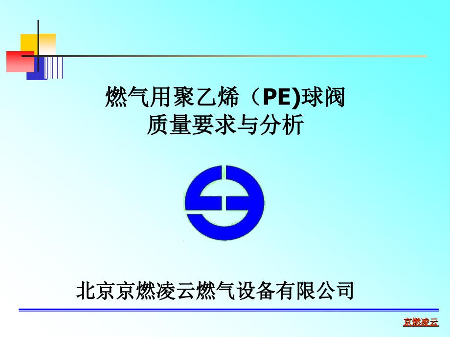 PE燃气球阀080515_第1页