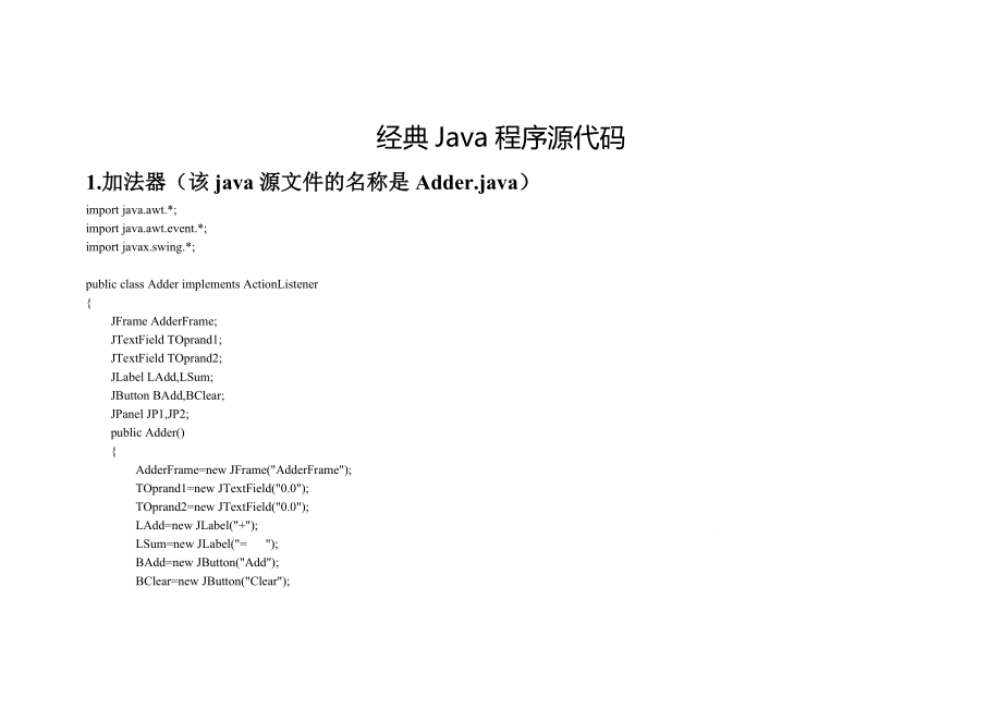 经典Java程序源代码_第1页