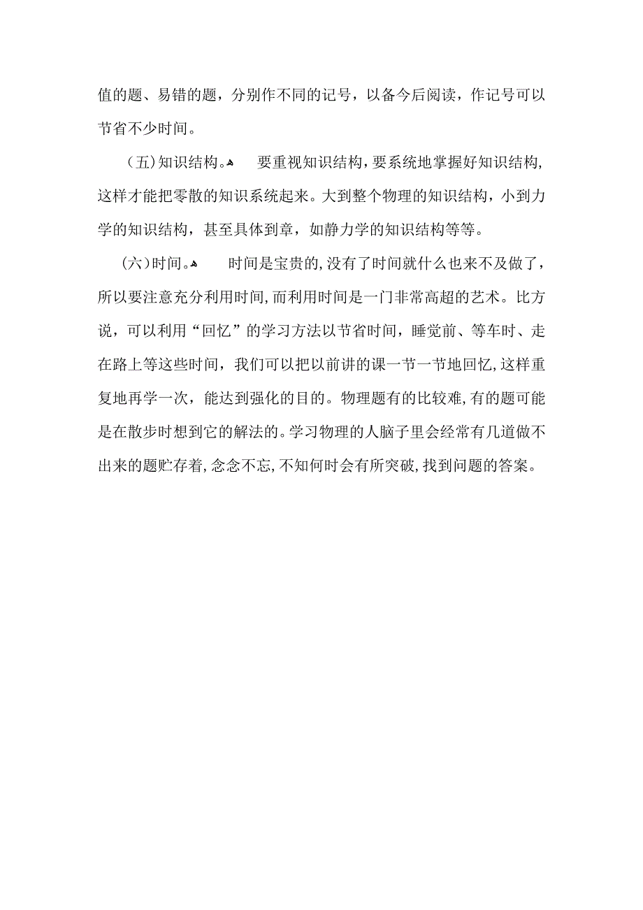 必备学生寒假学习计划3篇_第4页