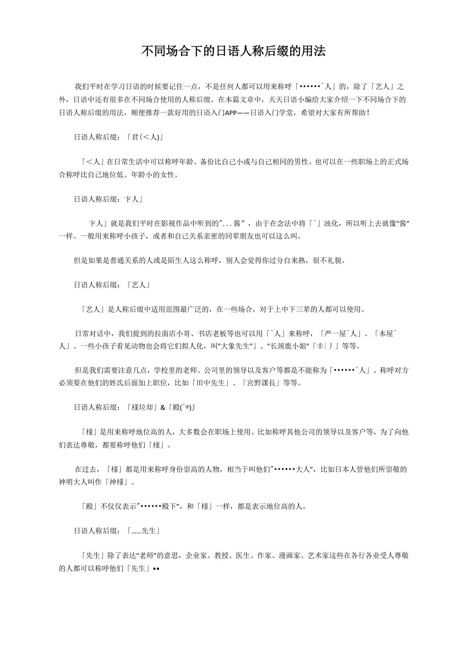 不同场合下的日语人称后缀的用法_第1页