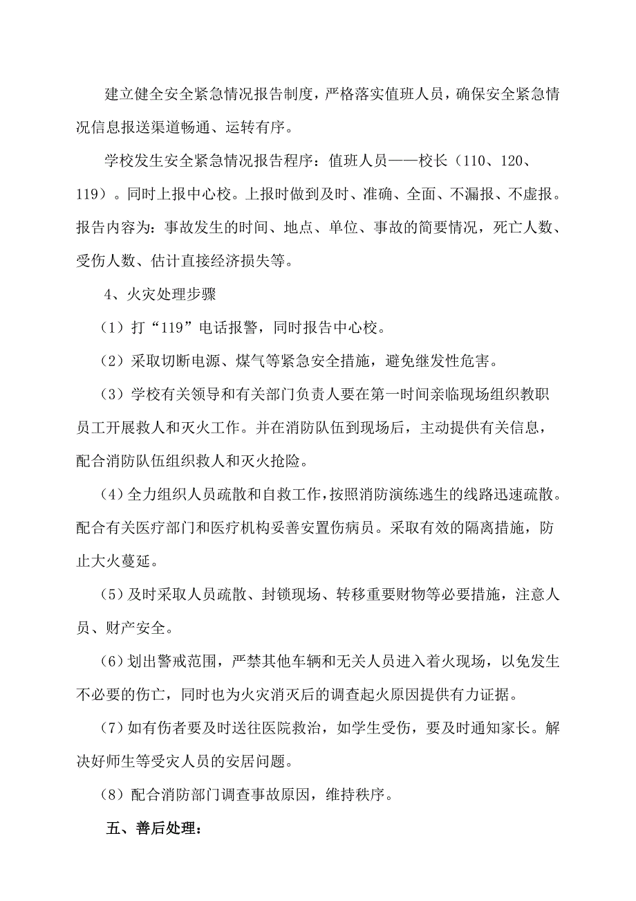 防火演练实施方案_第3页