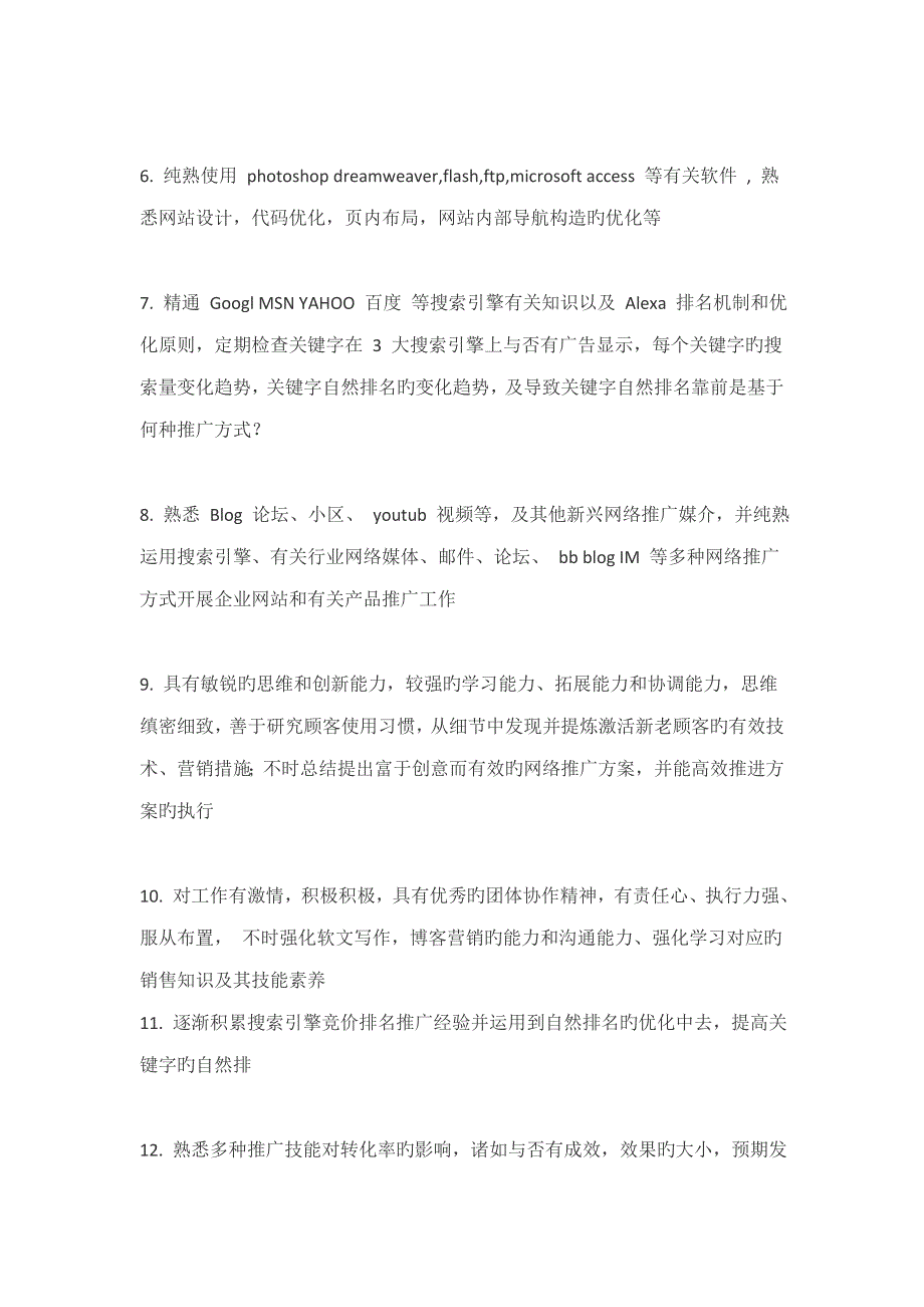 2023年SEO网络营销推广实战方案_第2页