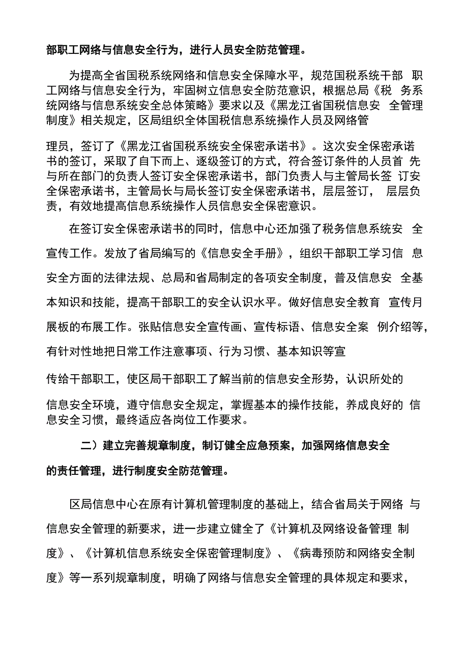 信息化建设工作总结_第2页