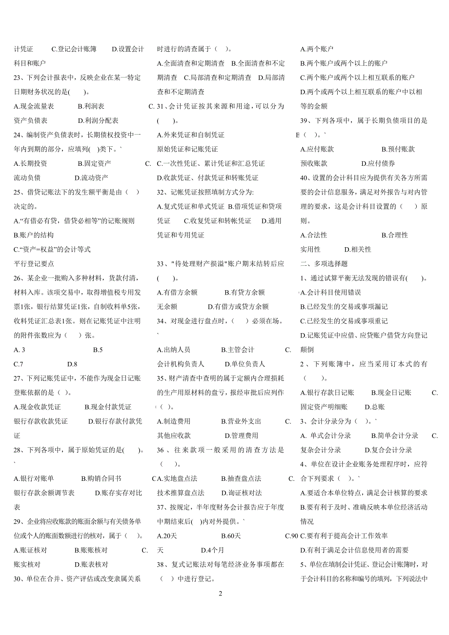 会计基础模拟考题1.doc_第2页