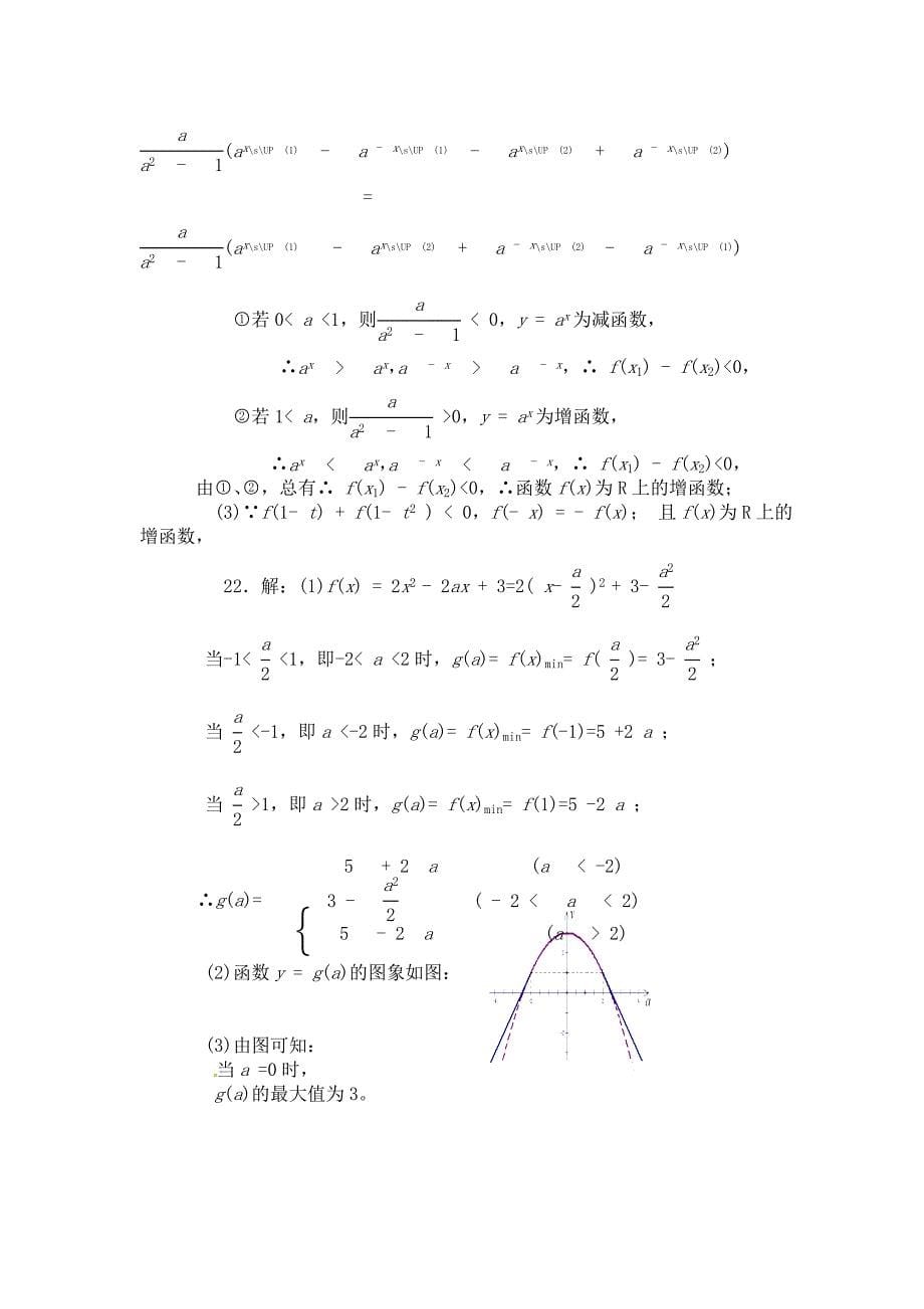 高中数学单元测试卷集精选---函数15新人教A版必修1_第5页