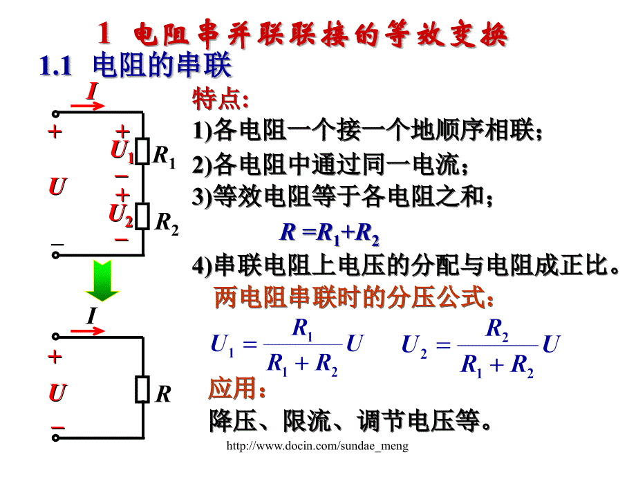 大学课件电路的分析方法_第2页