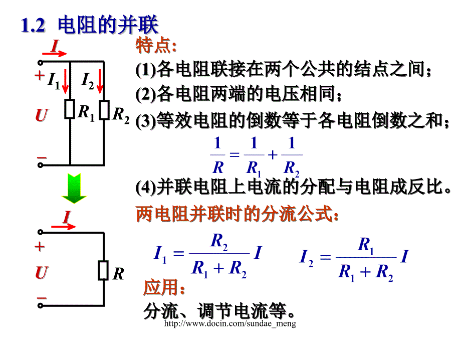 大学课件电路的分析方法_第3页