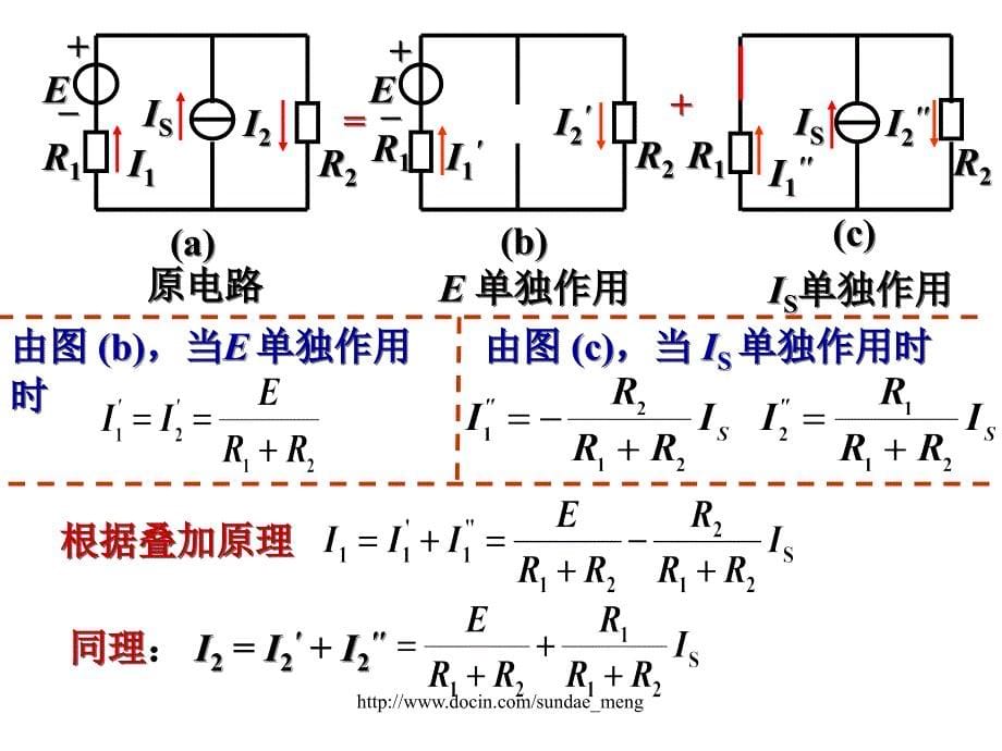 大学课件电路的分析方法_第5页