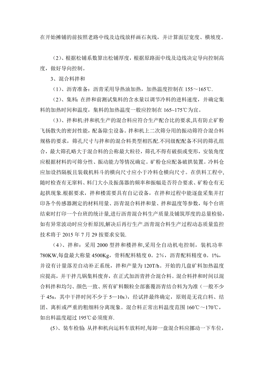 【建筑施工方案】AC13C沥青面层试验段施工方案课案_第4页