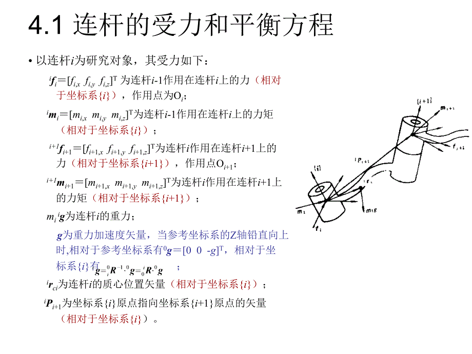 机器人模型与控制-4静力学模型_第3页