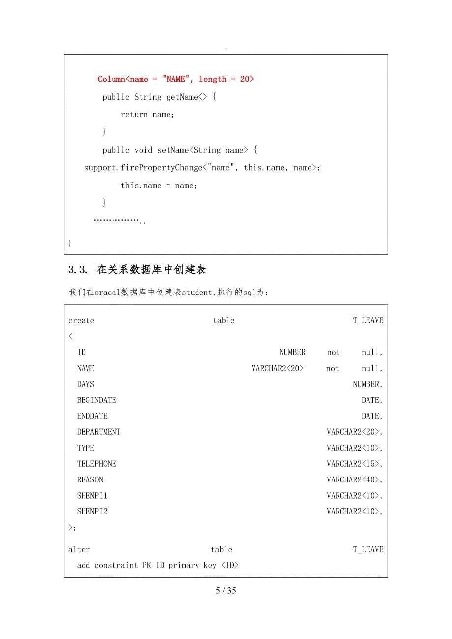 基于hibernate持久层设计方案(DOC 35页)_第5页