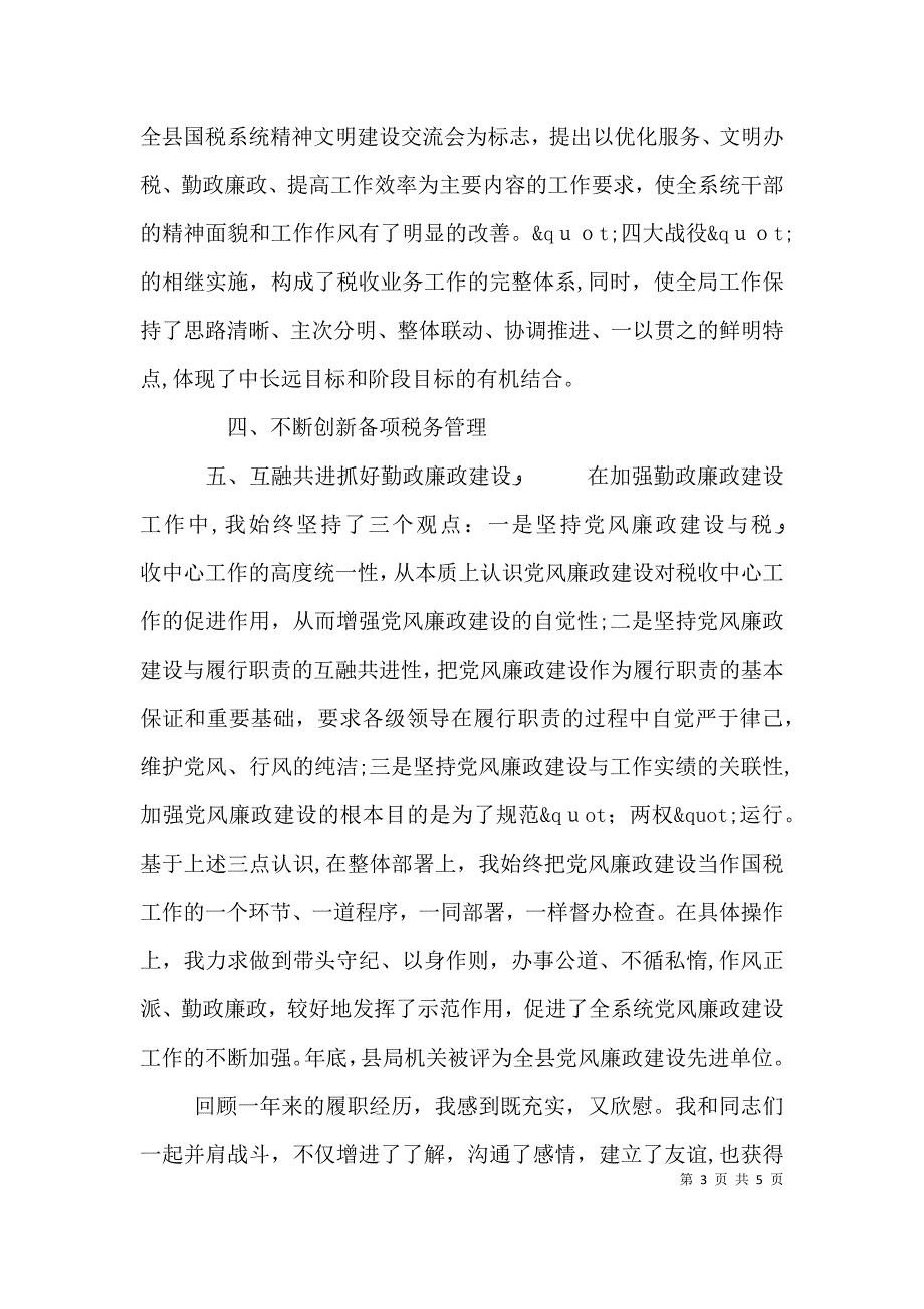 税务副科长述职报告_第3页