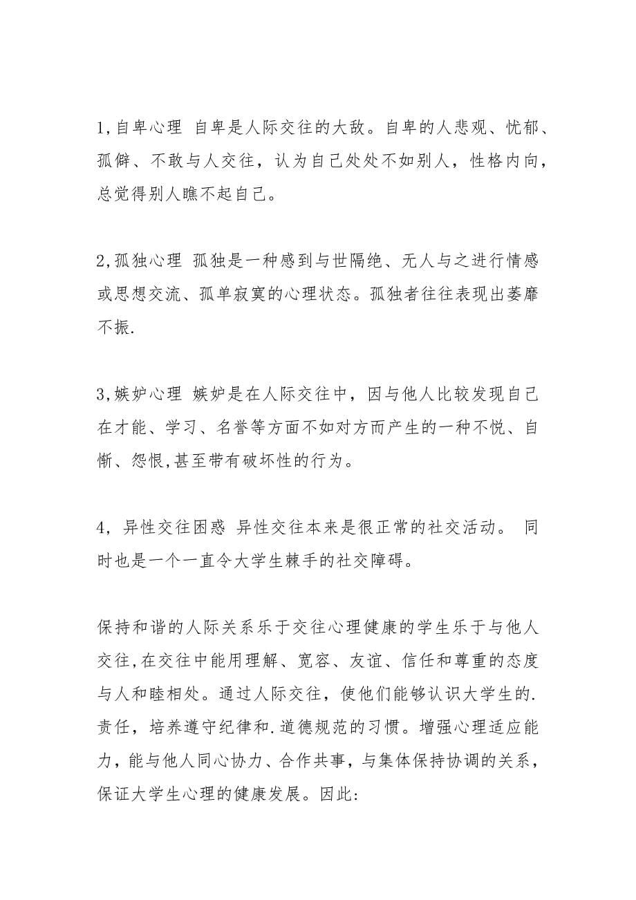 心理学与生活论文.docx_第5页