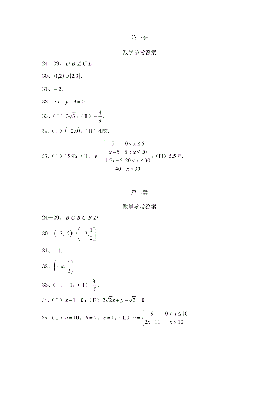 综合试卷数学答案_第1页