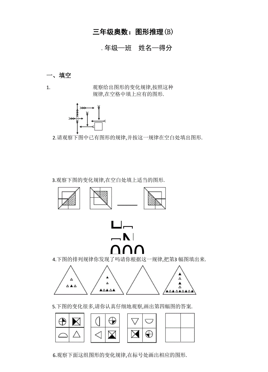 儿童逻辑思维题_第2页