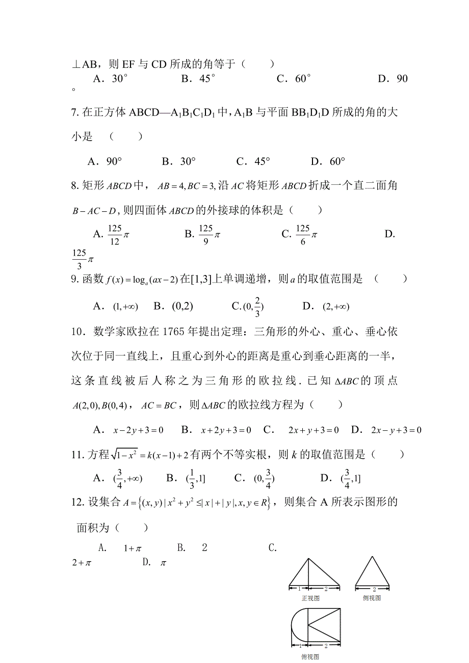 河南省郑州市高一数学上册期末考试题_第2页