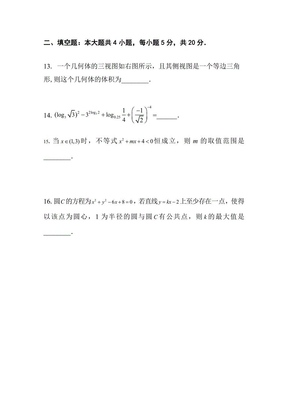 河南省郑州市高一数学上册期末考试题_第3页