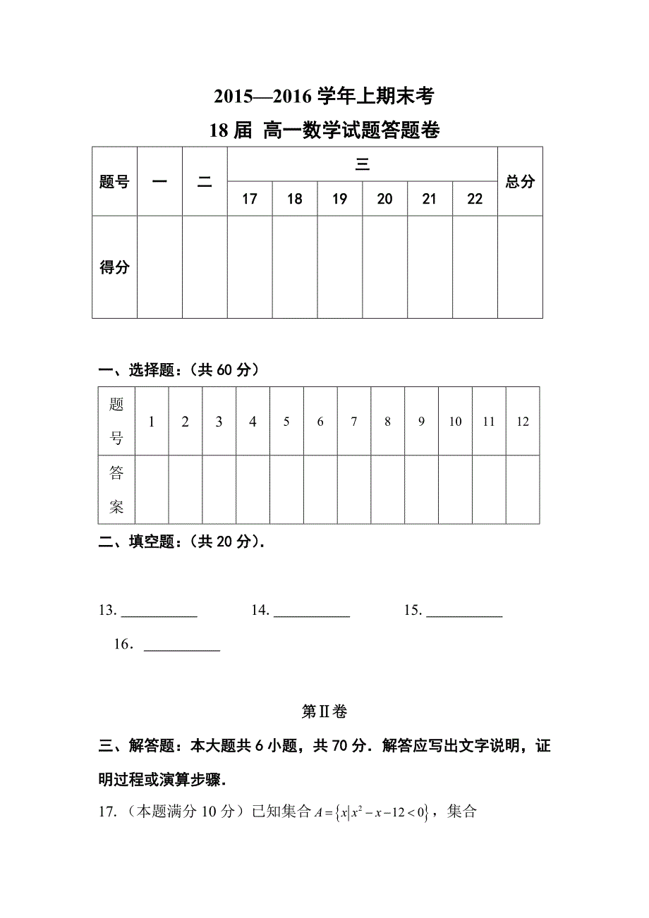 河南省郑州市高一数学上册期末考试题_第4页