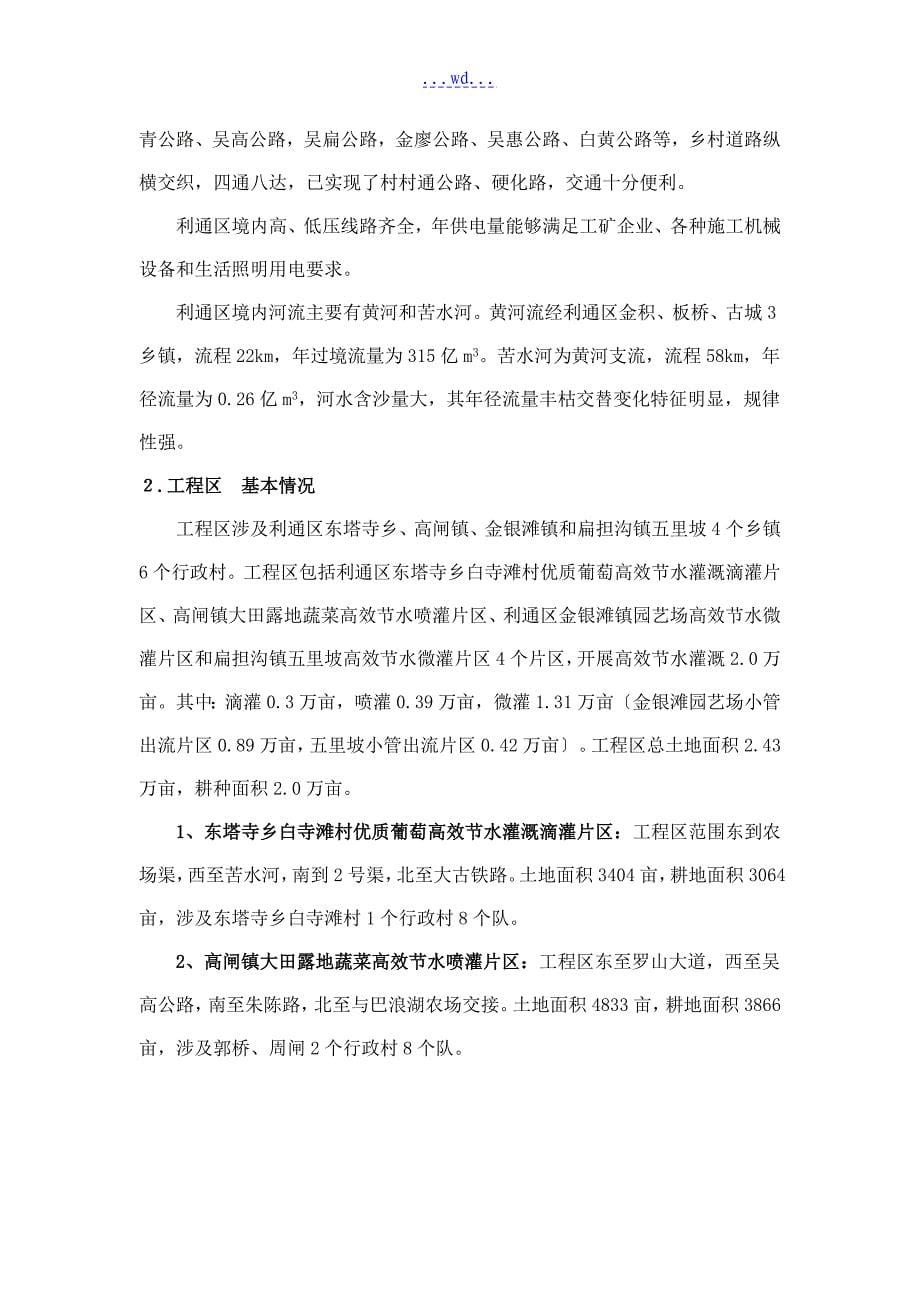 数字化地形图测量技术设计书_第5页