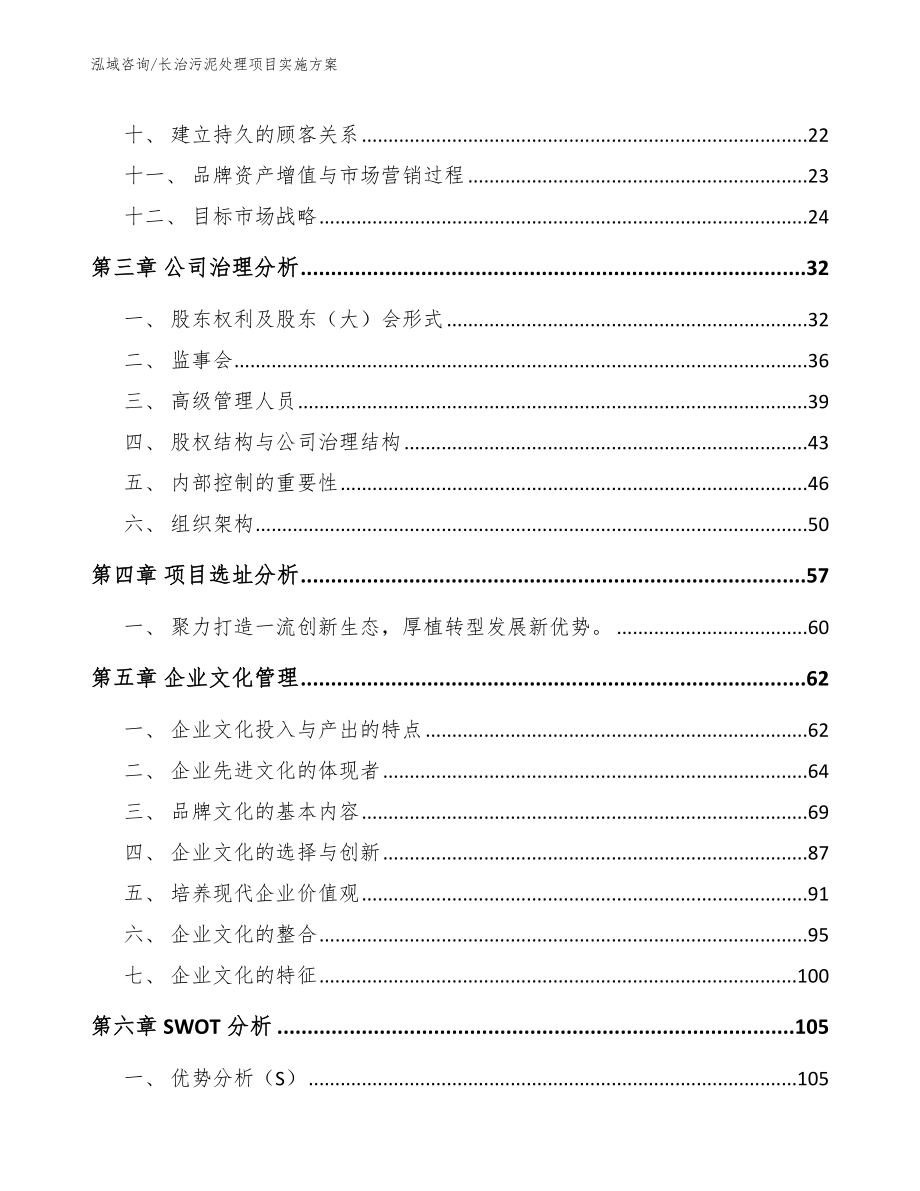 长治污泥处理项目实施方案【模板参考】_第2页