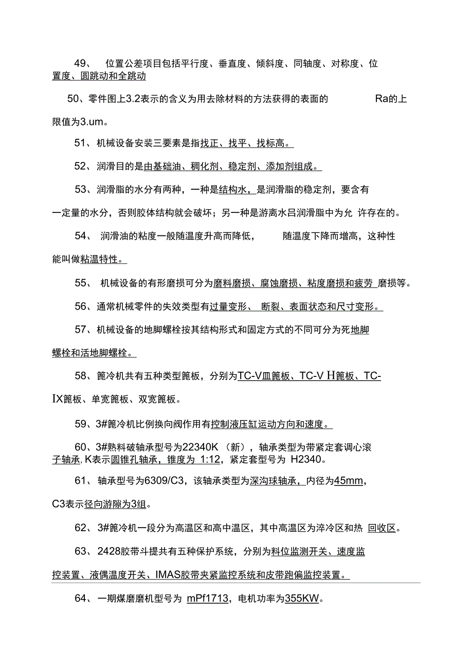 机械专业面试必备知识_第4页