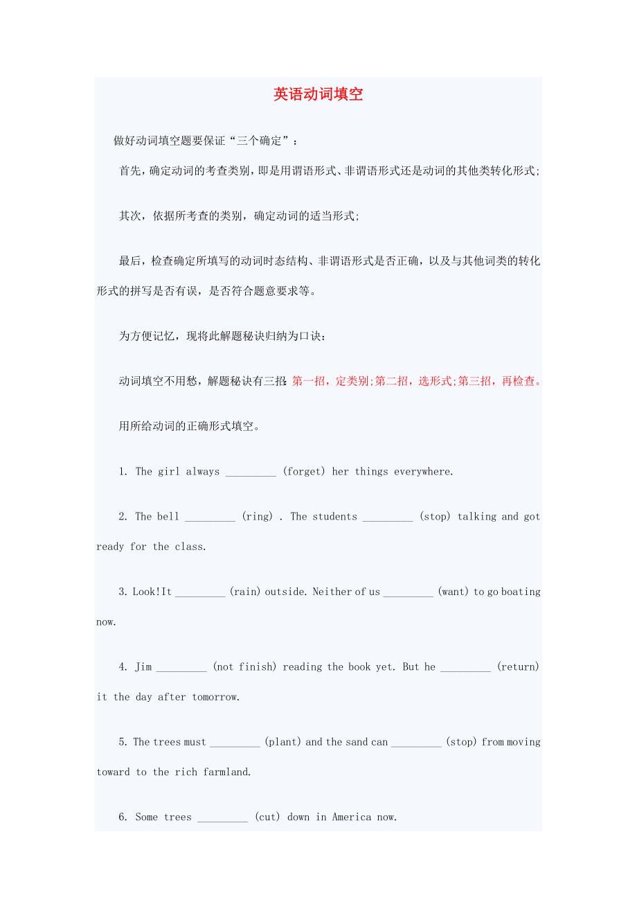 动词适当形式填空.doc_第1页