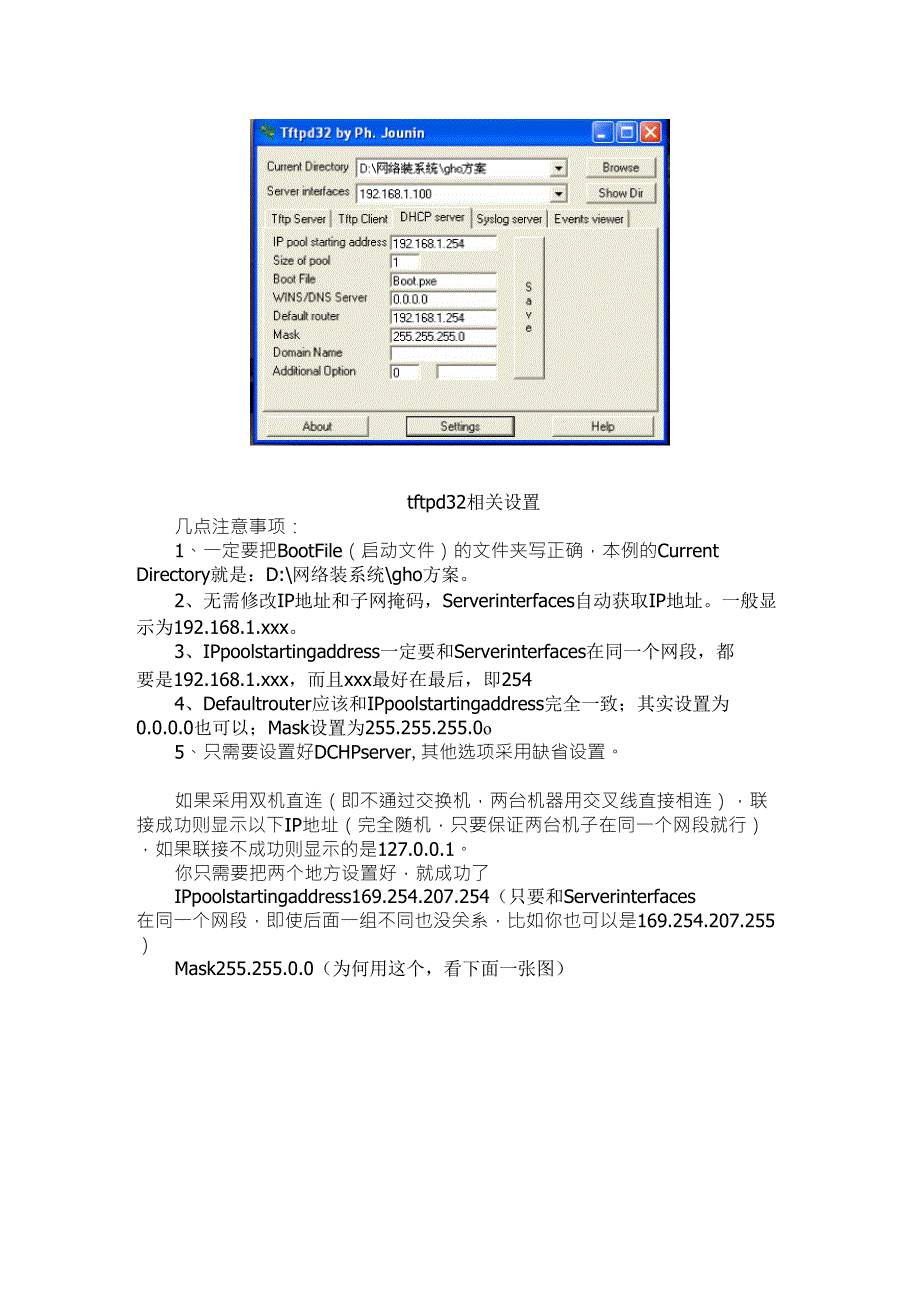 傻瓜化网络安装系统gho和iso文件均可_第4页