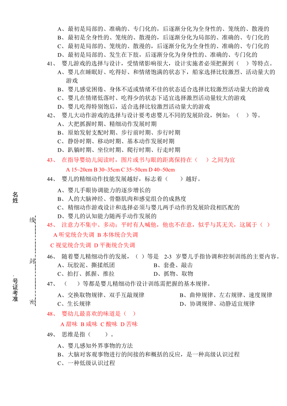 育婴师中级理论知识模拟题_第4页