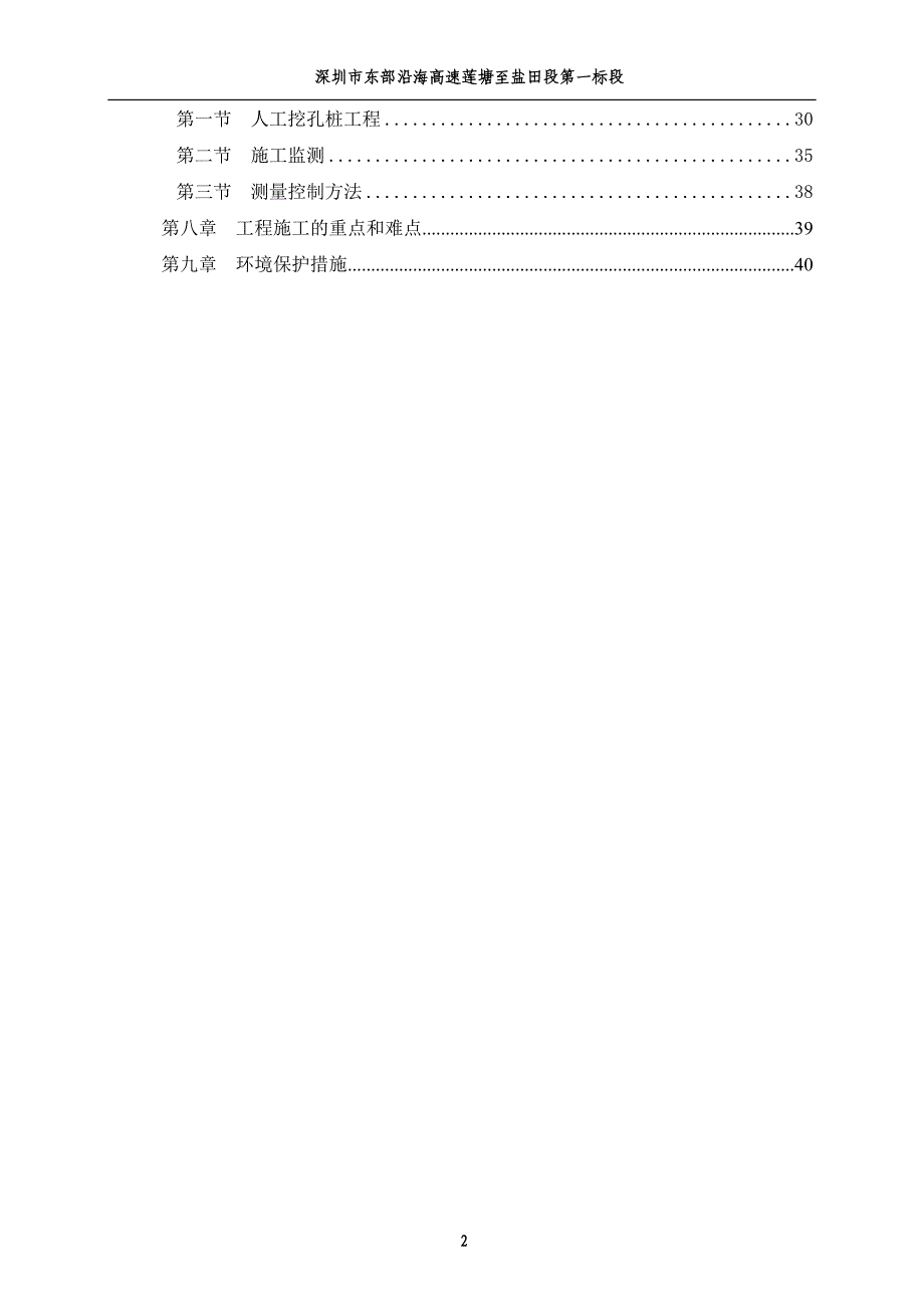 深圳东部沿海高速D1项目(人工挖孔桩施工组织设计)_第2页