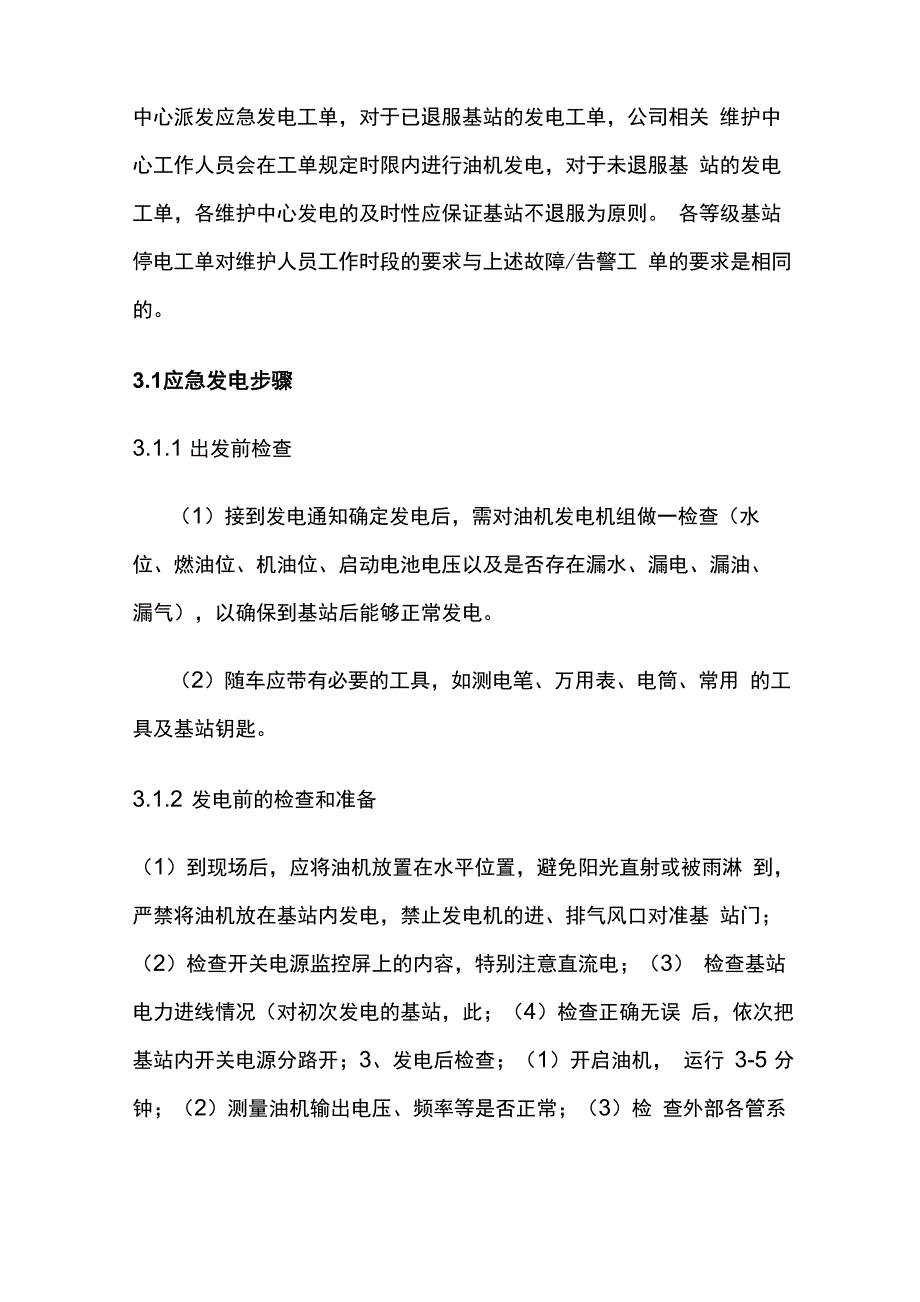 大面积停电应急预案_第4页