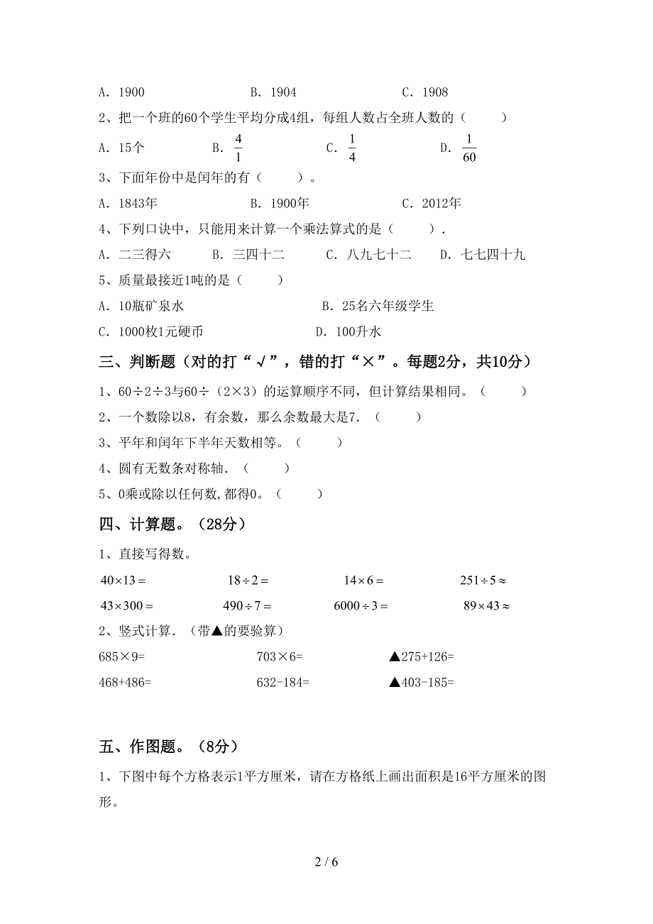 2022年小学数学三年级下册期末试卷及答案【全面】.doc_第2页