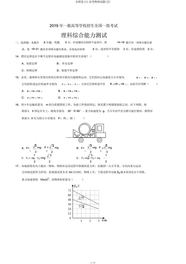 全国卷III高考物理试题.docx