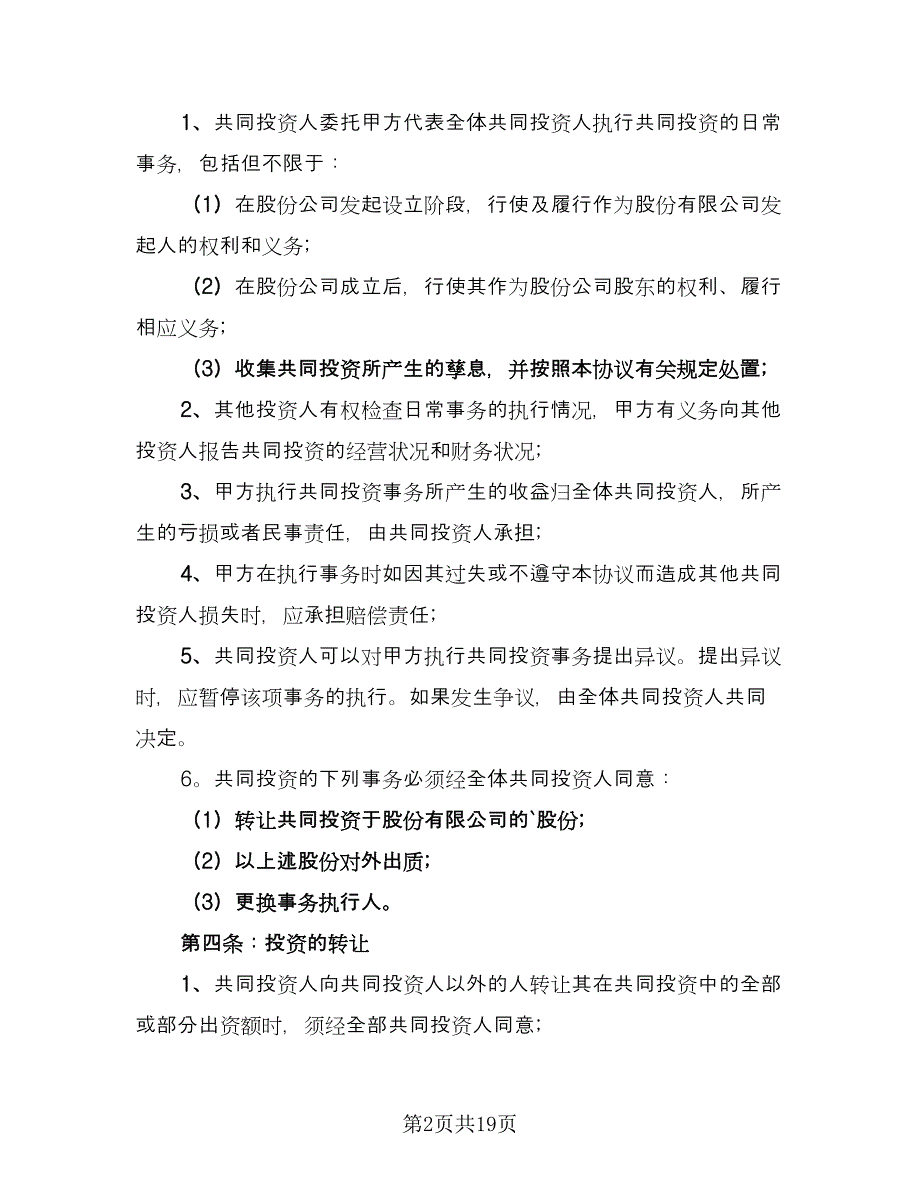 双方合作协议书格式版（七篇）_第2页