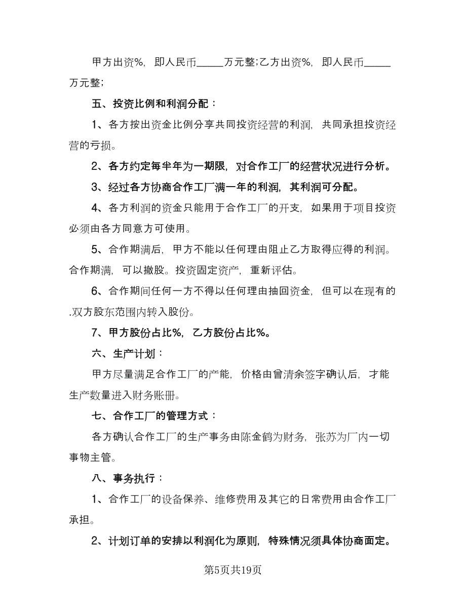 双方合作协议书格式版（七篇）_第5页